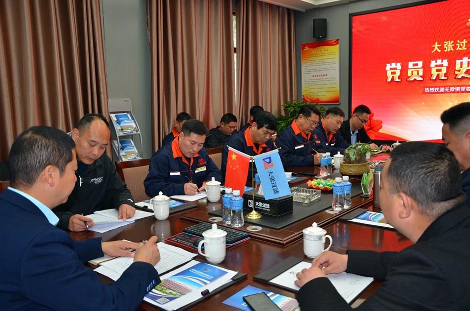 大張公司召開(kāi)黨支部黨史學(xué)習教育動(dòng)員部署大會(huì )(圖1)