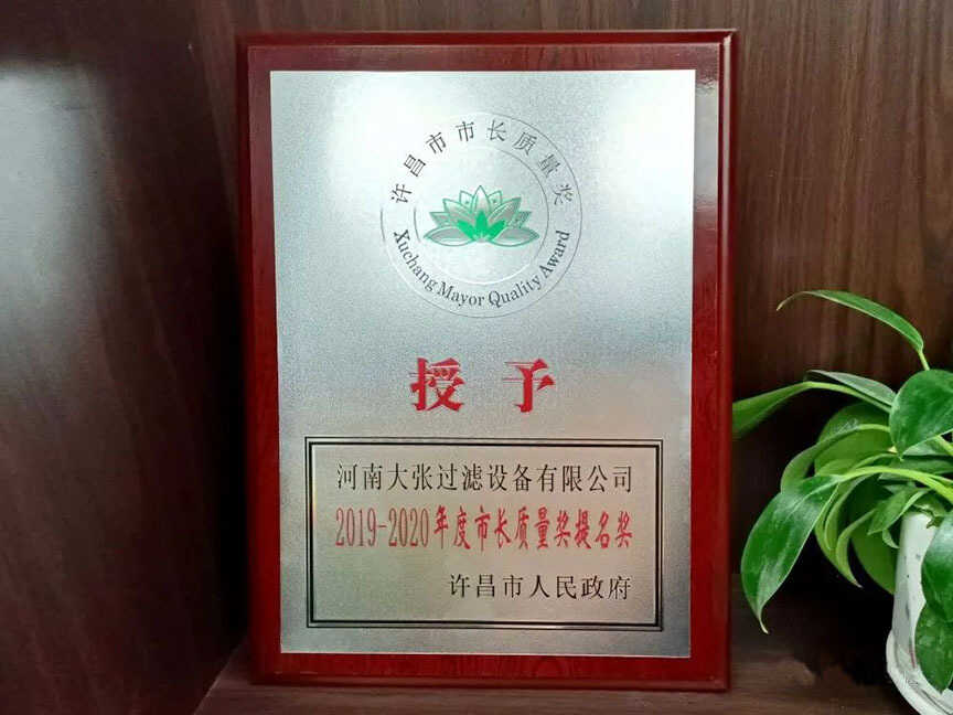 喜報！大張過(guò)濾榮獲“許昌市市長(cháng)質(zhì)量獎提名獎(圖1)