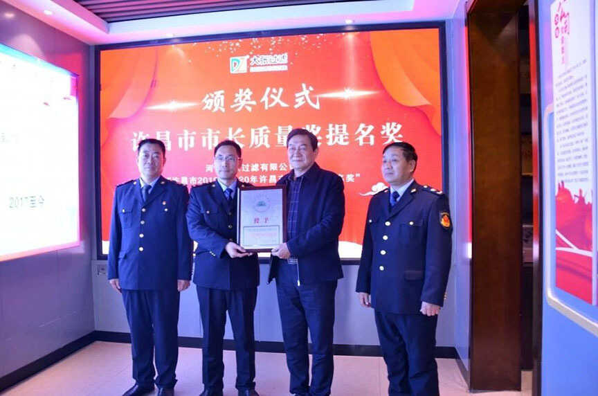 喜報！大張過(guò)濾榮獲“許昌市市長(cháng)質(zhì)量獎提名獎(圖2)