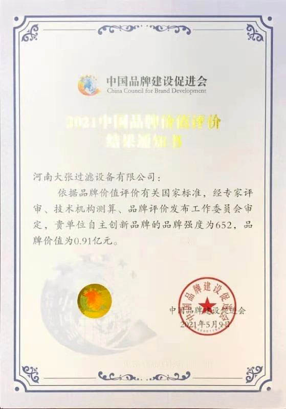 2021中國品牌價(jià)值評價(jià)發(fā)布！大張公司上榜！(圖3)